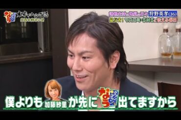 『ダウンタウンなう』🅷🅾🆃狩野英孝-謹慎生活は地獄の日々!マスコミ・SNSに怯える毎日 PART 2