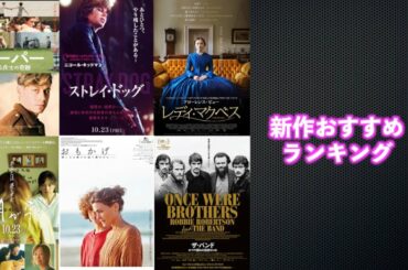 『おもかげ』『朝が来る』『キーパー ある兵士の奇跡』『ストレイ・ドッグ』『ザ・バンド かつて僕らは兄弟だった』などを語る（2020年10月23日〜）【劇場公開新作映画おすすめランキング】