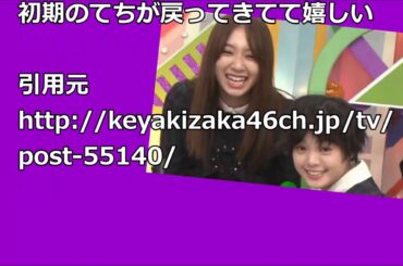 【欅坂46】爆笑する平手友梨奈が佐藤詩織の太ももに顔をうずめるシーンが最高すぎるｗ しーちゃんに甘えるてちめっちゃ可愛いな【欅って、書けない？】