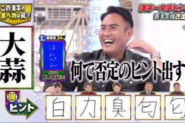 JO1 河野純喜が | そんなコト考えた事なかったクイズ!トリニクって何の肉!_ 2021年1月4日　新セットで新クイズ Cut 2