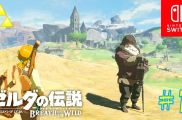 【ゼルダの伝説BotW】始まりの台地 #1