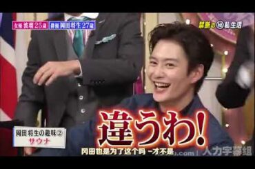 しゃべくり007【岡田将生】 【波瑠 】 どういうおかず作る？