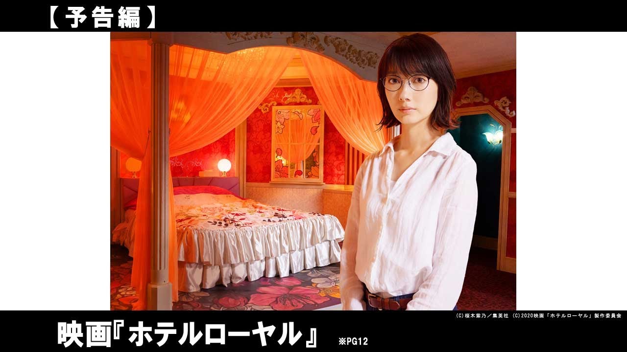 誰にも言えない秘密や孤独を抱えた人々が訪れる場所、ホテルローヤル。観る者の心に温かな余韻と感動をもたらす作品が誕生! 誰にも言えない秘密や孤独を抱えた人々が訪れる場所、ホテルローヤル。観る者の心に温かな余韻と感動をもたらす作品が誕生!