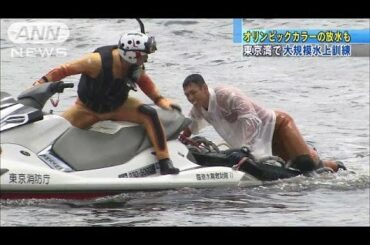 大規模な水上訓練　「水の消防ページェント」開催(15/05/25)