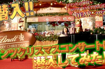 【広瀬香美】 クリスマス🎄スペシャルライブ に潜入してみた‼️【❅東京に初雪!?❅】
