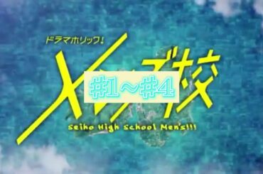 長尾担必見！！ メンズ校〜花井衛(長尾謙杜)集〜