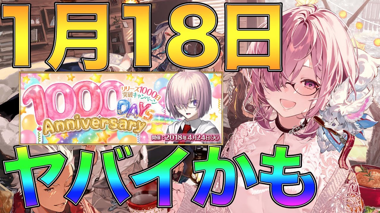 【FGO】ガチで1月18日がヤバそう&次のイベはいつ？のお話をします。1/6に開始の可能性も結構ありそう！