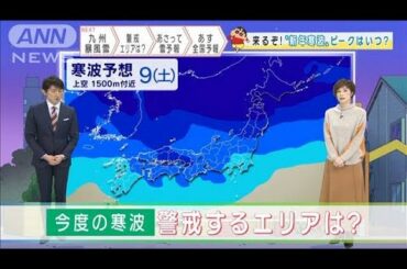 “新年寒波”広い範囲で大雪警報・・・暴風にも警戒を(2021年1月5日)