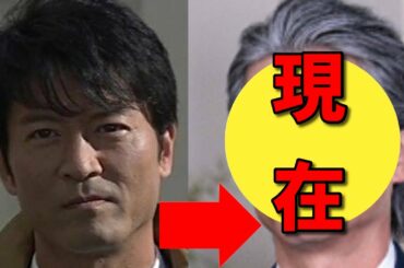 寺脇康文、今現在の姿が別人すぎる！
