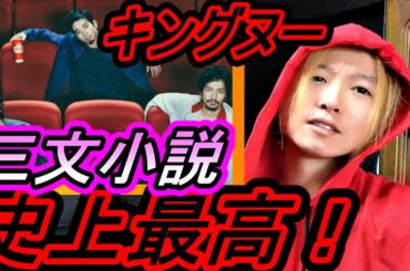 King Gnu 三文小説は史上最高曲！！✨ドラマ 35歳の少女の主題歌！新曲、千両役者も！！ キングヌー！ TVドラマ主題歌！白日、ライブ、歌上手い、Cover、柴咲コウ、井口理、常田大希【REN】