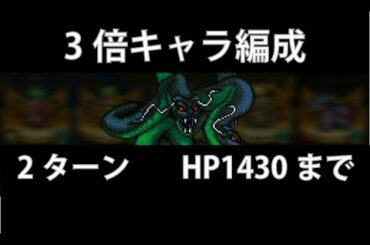 【イベント】制圧戦のヴリトラを育成ボーナス3倍キャラで2ターン撃破【ロマサガRS】