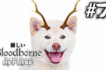 #7【優しいブラッドボーン Reprise】『隠し街ヤハグル、教区長エミーリア』攻略!え…?わたしのエミーリア楽すぎ…!?【Bloodborne完全攻略実況リメイク】 #7【優しいブラッドボーン Reprise】『隠し街ヤハグル、教区長エミーリア』攻略!え…?わたしのエミーリア楽すぎ…!?【Bloodborne完全攻略実況リメイク】