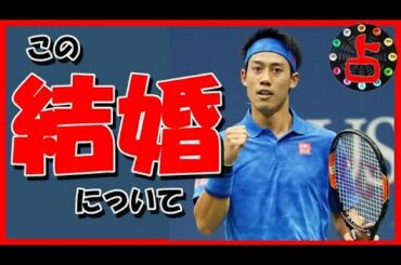 【結婚占い】錦織圭さんには見えてないものがあります。この結婚、運勢的にみてどうなのかを正直にお話します。