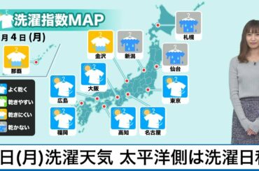 1月4日(月)の洗濯天気予報　太平洋側で洗濯日和