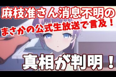 【神様になった日】麻枝准さん消息不明の真相が公式生放送により判明しました【あやねる】【花江夏樹】【神様になったラジオ】文字起こし【佐倉綾音】