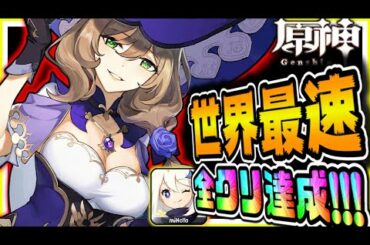 原神 リセマラ可能？環境最強キャラは？みんなで情報共有しながら世界最速攻略 #3