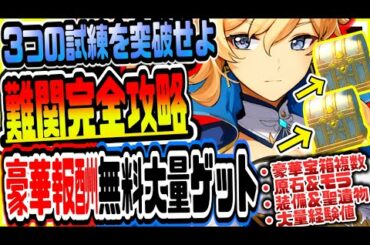 原神 見ないとクリア絶望的!!難関クエスト完全攻略し冒険ランク上げ必須経験値や超豪華報酬を無料で大量にゲットする方法 原神げんしん