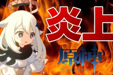 【炎上】なぜ炎上した？ 結局安全なの？ 個人情報がオープンワールド  ゲームとしてはどう？ まとめて解説！ PS4 PC Andorid iOS ニンテンドースイッチ 炎上