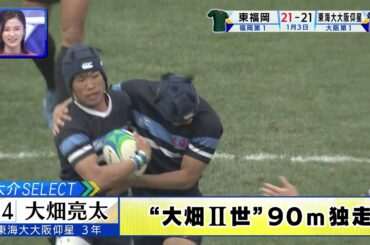 第100回全国高校ラグビーハイライト【1/5 これぞ花園SP】