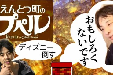 【ひろゆき】キングコング西野の映画「えんとつ町のプペル」はヒットする？