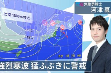【生天気予報】最強寒波が西日本に襲来　暴風や大雪に警戒