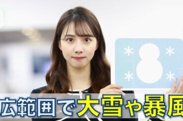 お天気キャスター解説 あす1月7日(木)の天気