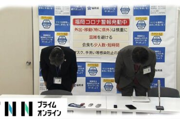 約9,500人分 ネット上に公開 コロナ陽性者情報流出　福岡県が謝罪会見