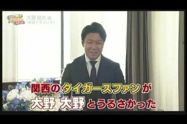 【大野雄大 ✖ 金村義明】大野は阪神ファンの心を掴んでいる【中日残留でガッカリ】