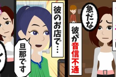 【LINE】クリスマス前に音信不通になった彼氏→実は既婚者だったので嫁に『あるプレゼント』を送ってみたところ・・・【スカッとする話】