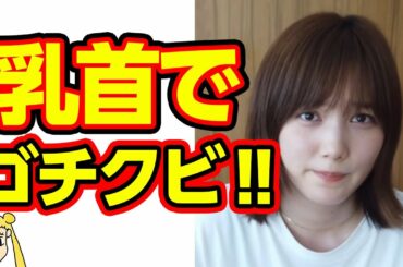 本田翼がゴチをクビになった裏事情にファン号泣‼これで”ほんだのばいく”の更新頻度も上がる？【おしえて！くじら先生】