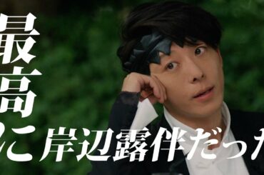 【ジョジョ】高橋一生の岸辺露伴が大成功だった件について