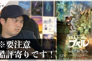 【映画 えんとつ町のプペル 感想】西野さんこれで良かったのですか？好きな人は要注意【警告後ネタバレあり】