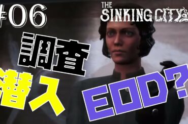 ディズム＆ショーンのクトゥルフ神話オープンワールドゲーム攻略#06【The Sinking City】