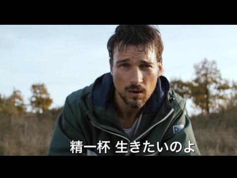 映画『君がくれたグッドライフ』予告編