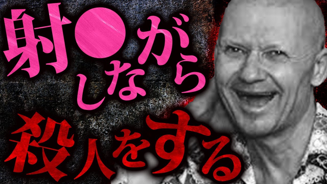 #5 【閲覧注意】本当に実在した海外の変態殺人鬼【ロシアの死神】【アンドレイ・チカチーロ】 #5 【閲覧注意】本当に実在した海外の変態殺人鬼【ロシアの死神】【アンドレイ・チカチーロ】