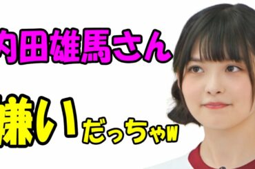 【上坂すみれ】内田真礼と仲良くする内田雄馬に嫉妬爆発！「内田雄馬さん嫌いだっちゃｗ」