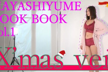 【LOOKBOOK】X'masコスプレしてたらマネージャー入ってきた