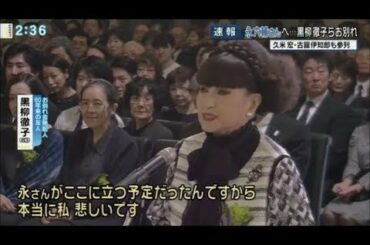 【追悼】永六輔　黒柳徹子が絶妙のお別れの言葉！