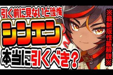 原神 最弱評価から最強評価に!?新キャラ赤ノエル辛炎シンエンが本当に強いのか引くべきなのか性能徹底解説 原神げんしん
