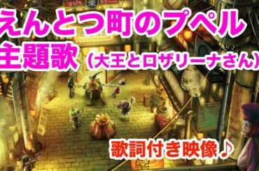 【えんとつ町のプペル】♪大王とロザリーナ（歌詞入り）