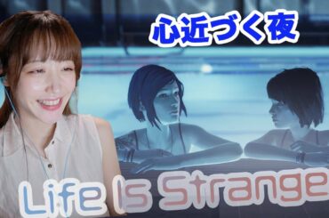 2人っきりのナイトプール【ライフイズストレンジ.part10】