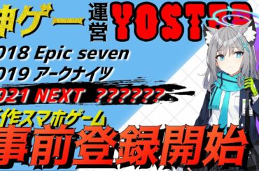 【新作スマホゲーム】話題のブルーアーカイブ最新情報！！！【Yostar/ブルアカ】【アプリゲーム/App game】