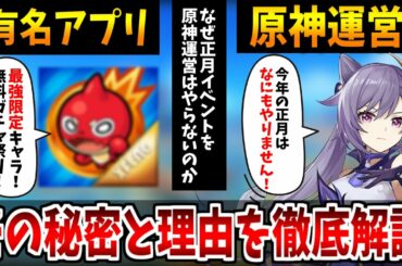【今年1番の謎】なぜ原神は"正月限定キャラ＆正月イベント"をやらなかったか理由と次のイベントの時期も考察＆徹底解説【原神インパクト】