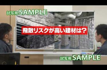 石綿（アスベスト）障害の防止策！（２０２０年７月１日改正　石綿障害予防規則等　対応版）