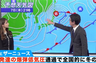 今夜から急発達の爆弾低気圧／明日は全国的に冬の嵐で広島や福岡も積雪か