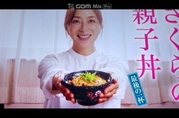 ドラマさくら親子丼最終1話