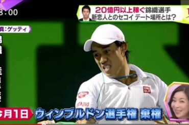 【速報】錦織圭に新恋人！怪我で休養中にデート！？
