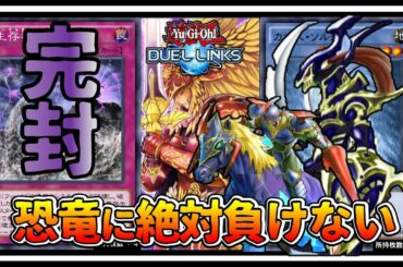 【遊戯王デュエルリンクス】最強カオスソルジャー！恐竜に絶対負けないデッキ紹介【Yu-Gi-Oh! Duel Links】