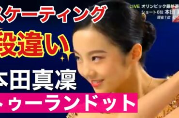 本田真凜『トゥーランドット』全日本選手権 2017 FS【技術解説・得点付き】