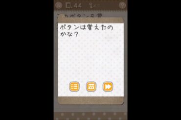 最高におバカなゲーム 攻略　Stage 44　クリア　Stupid Again